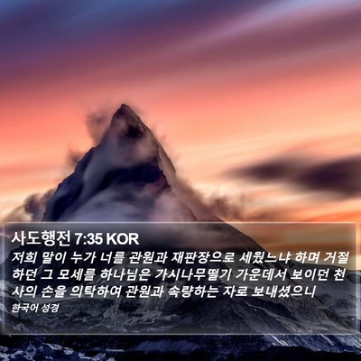 사도행전 7:35 KOR Bible Verse Image