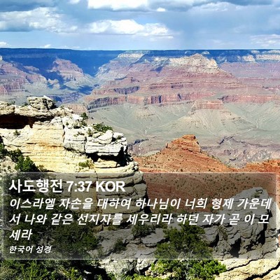 사도행전 7:37 KOR Bible Verse Image