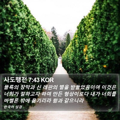 사도행전 7:43 KOR Bible Verse Image