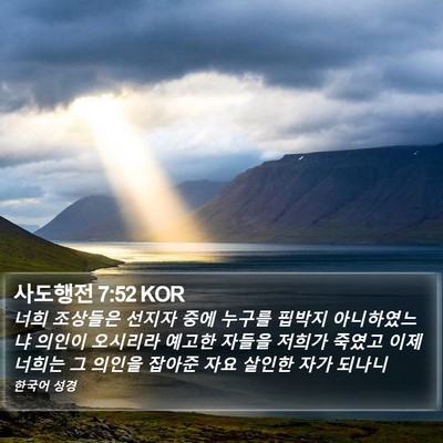 사도행전 7:52 KOR Bible Verse Image