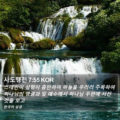 사도행전 7:55 KOR Bible Verse Image