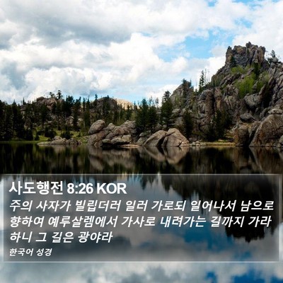 사도행전 8:26 KOR Bible Verse Image