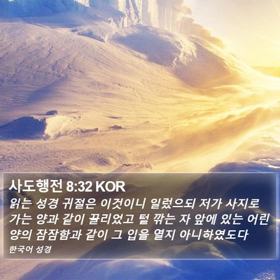 사도행전 8:32 KOR Bible Verse Image