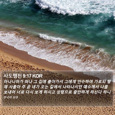 사도행전 9:17 KOR Bible Verse Image