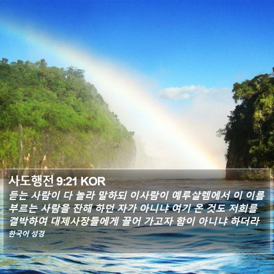 사도행전 9:21 KOR Bible Verse Image