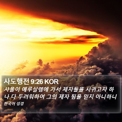 사도행전 9:26 KOR Bible Verse Image