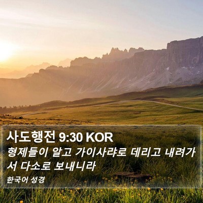 사도행전 9:30 KOR Bible Verse Image