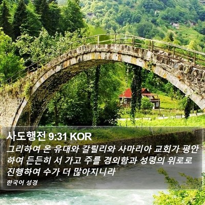 사도행전 9:31 KOR Bible Verse Image