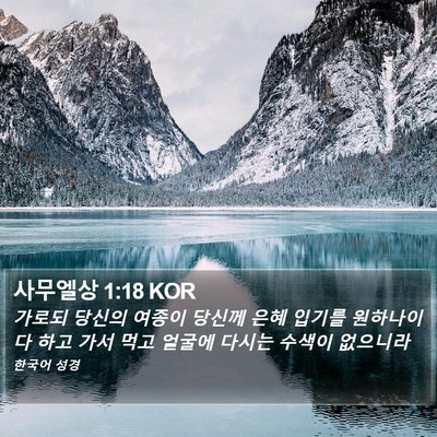 사무엘상 1:18 KOR Bible Verse Image