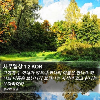 사무엘상 1:2 KOR Bible Verse Image