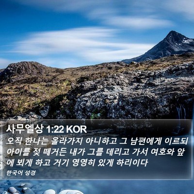 사무엘상 1:22 KOR Bible Verse Image