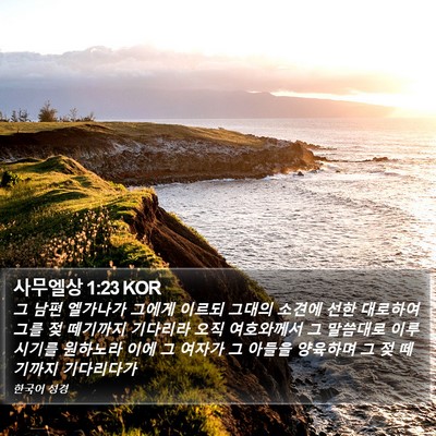 사무엘상 1:23 KOR Bible Verse Image