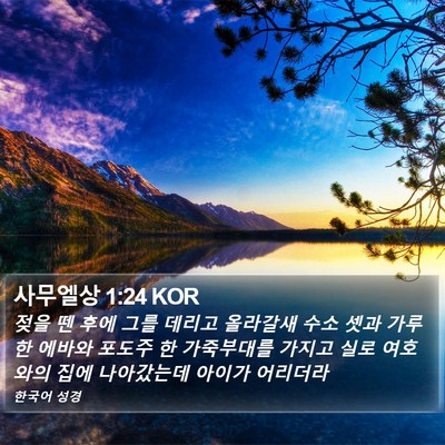 사무엘상 1:24 KOR Bible Verse Image