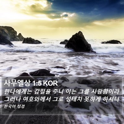 사무엘상 1:5 KOR Bible Verse Image