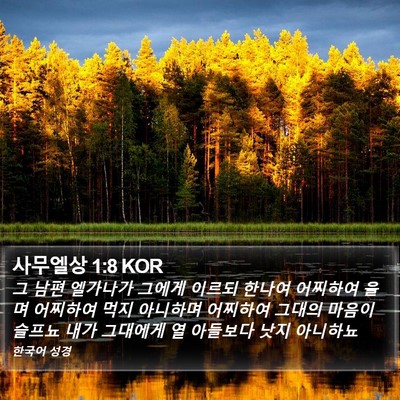 사무엘상 1:8 KOR Bible Verse Image