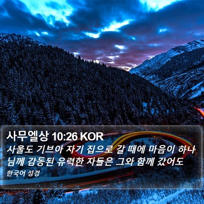 사무엘상 10:26 KOR Bible Verse Image