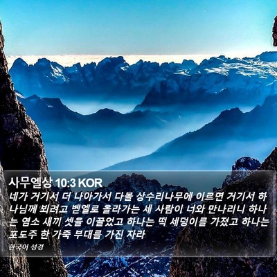 사무엘상 10:3 KOR Bible Verse Image