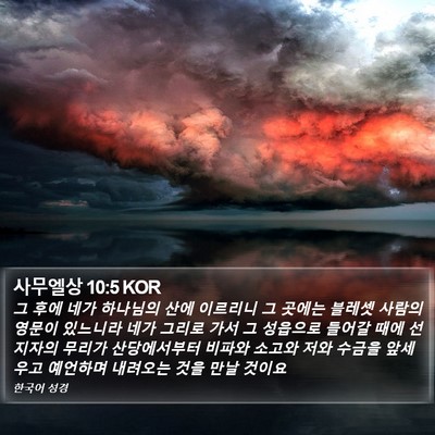 사무엘상 10:5 KOR Bible Verse Image
