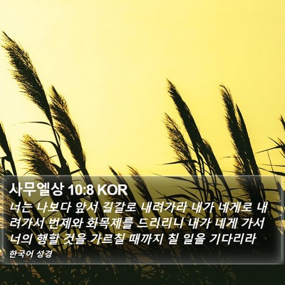 사무엘상 10:8 KOR Bible Verse Image