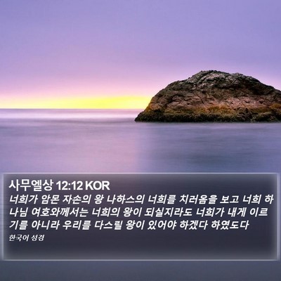 사무엘상 12:12 KOR Bible Verse Image