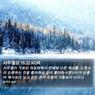 사무엘상 15:22 KOR Bible Verse Image