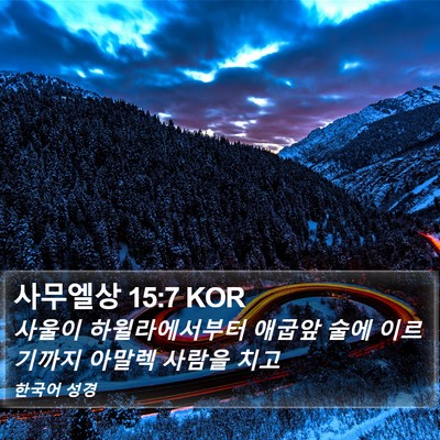 사무엘상 15:7 KOR Bible Verse Image