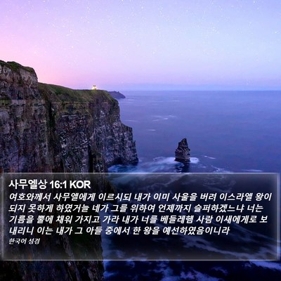 사무엘상 16:1 KOR Bible Verse Image