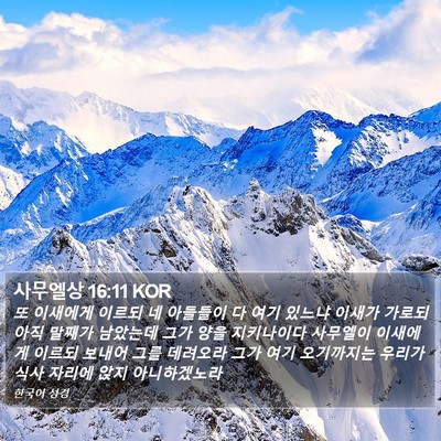 사무엘상 16:11 KOR Bible Verse Image