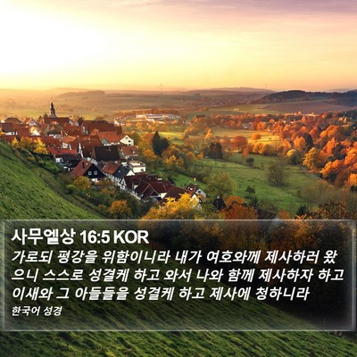 사무엘상 16:5 KOR Bible Verse Image