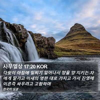 사무엘상 17:20 KOR Bible Verse Image