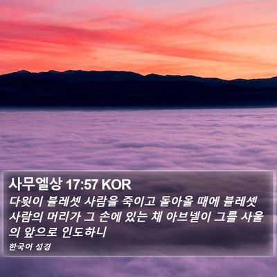 사무엘상 17:57 KOR Bible Verse Image