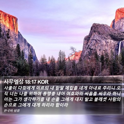 사무엘상 18:17 KOR Bible Verse Image