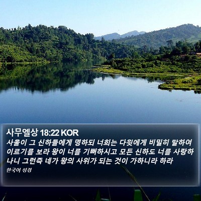 사무엘상 18:22 KOR Bible Verse Image