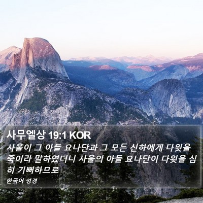사무엘상 19:1 KOR Bible Verse Image