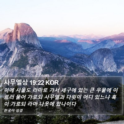 사무엘상 19:22 KOR Bible Verse Image