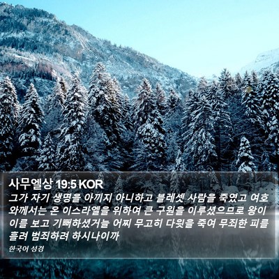 사무엘상 19:5 KOR Bible Verse Image