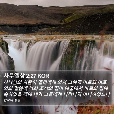 사무엘상 2:27 KOR Bible Verse Image
