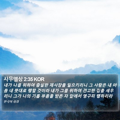 사무엘상 2:35 KOR Bible Verse Image
