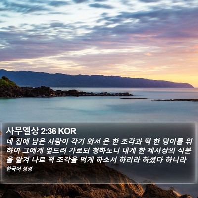 사무엘상 2:36 KOR Bible Verse Image