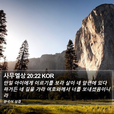 사무엘상 20:22 KOR Bible Verse Image