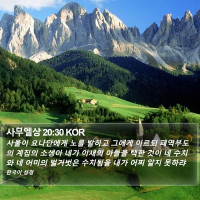 사무엘상 20:30 KOR Bible Verse Image