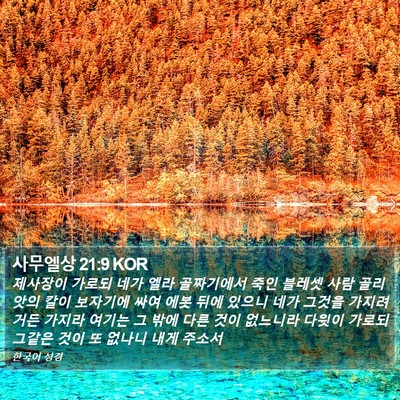 사무엘상 21:9 KOR Bible Verse Image
