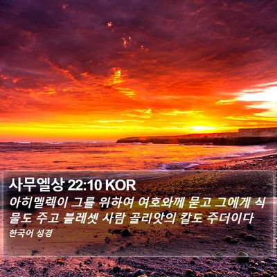 사무엘상 22:10 KOR Bible Verse Image