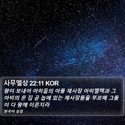 사무엘상 22:11 KOR Bible Verse Image