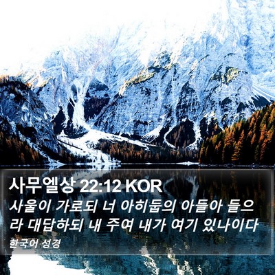 사무엘상 22:12 KOR Bible Verse Image
