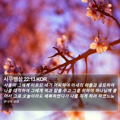 사무엘상 22:13 KOR Bible Verse Image