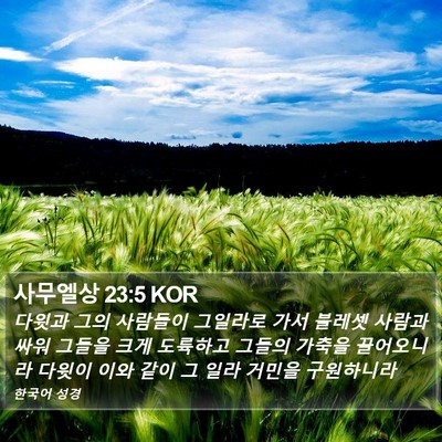 사무엘상 23:5 KOR Bible Verse Image