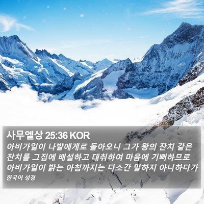 사무엘상 25:36 KOR Bible Verse Image