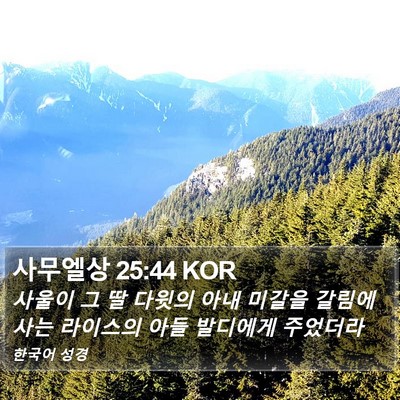 사무엘상 25:44 KOR Bible Verse Image