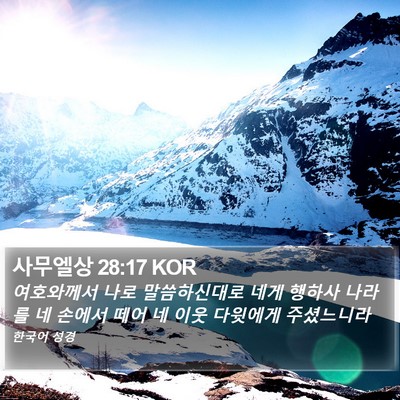 사무엘상 28:17 KOR Bible Verse Image